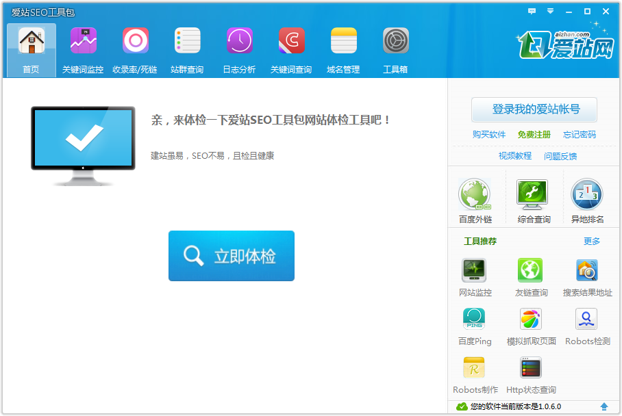 愛(ài)站seo工具包免費(fèi)版 v1.12.2.0 官方版 0