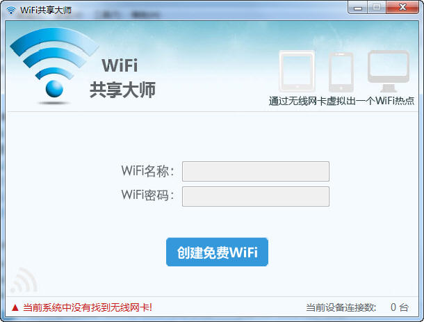 wifi共享大師for mac v1.0 蘋果電腦版 0