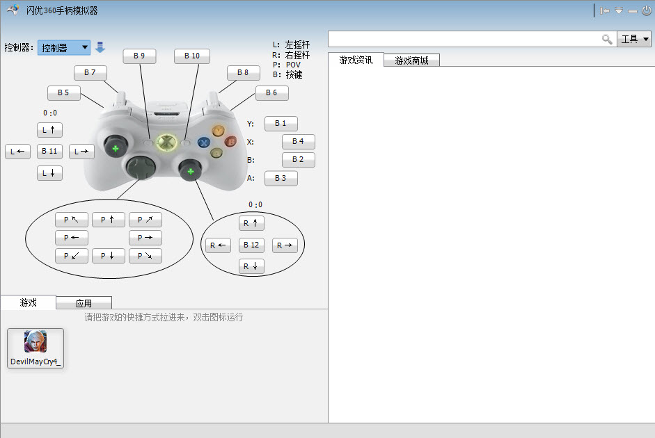 閃優(yōu)手柄模擬器正式版下載