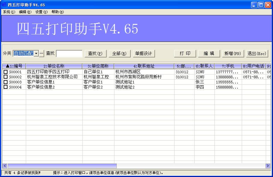 四五打印助手下載