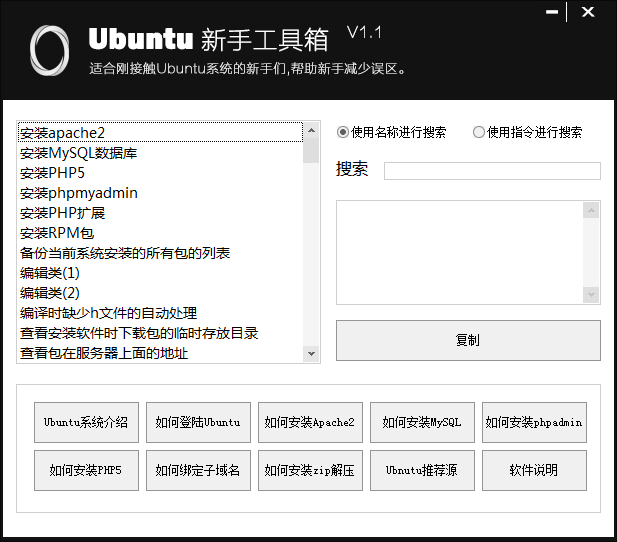 ubnutu新手工具箱 v17.04 綠色版 0