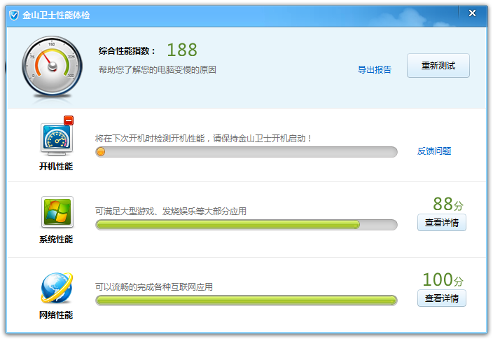 金山衛(wèi)士性能體檢 金山衛(wèi)士性能體檢軟件