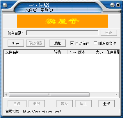 Exe2Swf轉(zhuǎn)換器 v8.0 綠色版 0