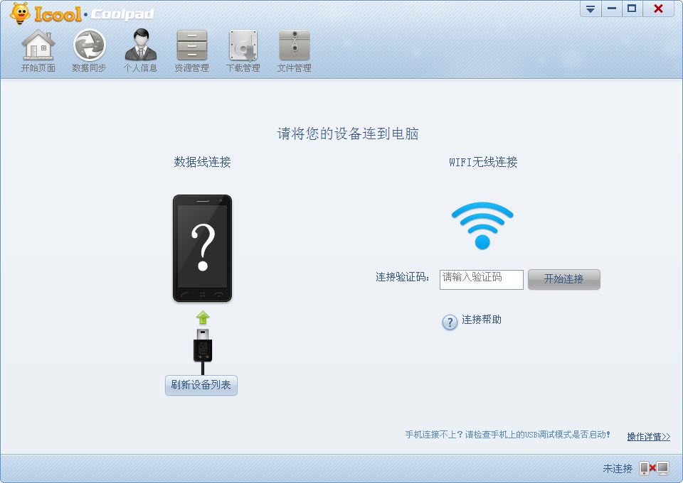 Icool酷派手機(jī)同步軟件 v1.2.1 官方最新版 0