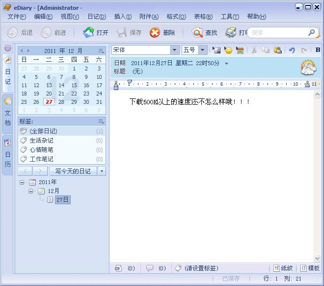 EDiary電子日記本 v3.3.5 官方版 0