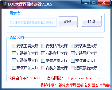 lol大廳界面修改器 v2.3.5.0529綠色版 0