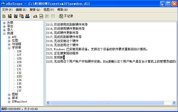 eXeScope(exe文件修改編輯器) v6.50 漢化版 0