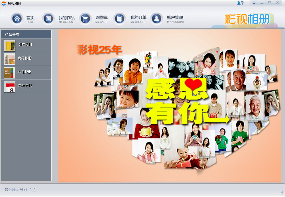彩視相冊(cè)制作軟件