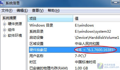 查看Windows7具體版本號最簡單方法