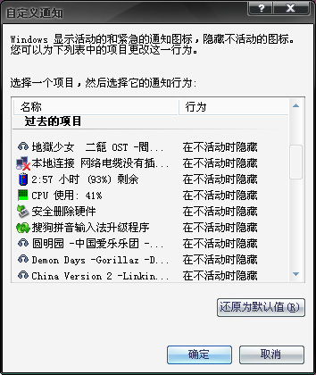 节约内存:清除任务栏“自定义通知”里的图标