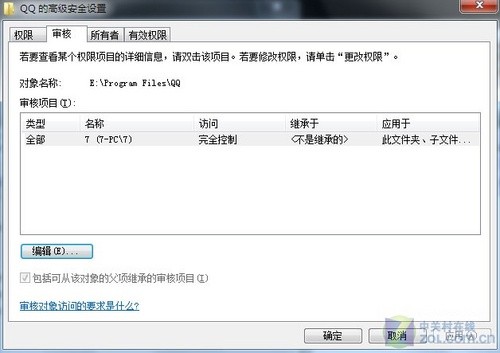 Windows7用戶問 誰偷用了我的QQ和迅雷 