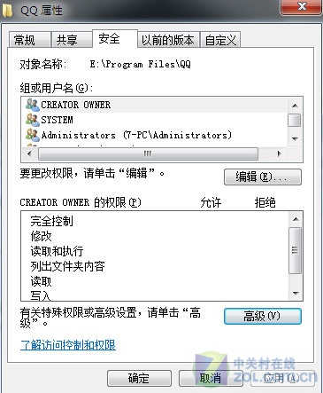 Windows7用戶問 誰偷用了我的QQ和迅雷 