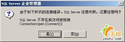 SQLServer連接失敗錯(cuò)誤故障的分析與排除
