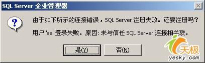 SQLServer連接失敗錯(cuò)誤故障的分析與排除(2)