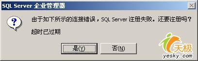 SQLServer連接失敗錯(cuò)誤故障的分析與排除(2)