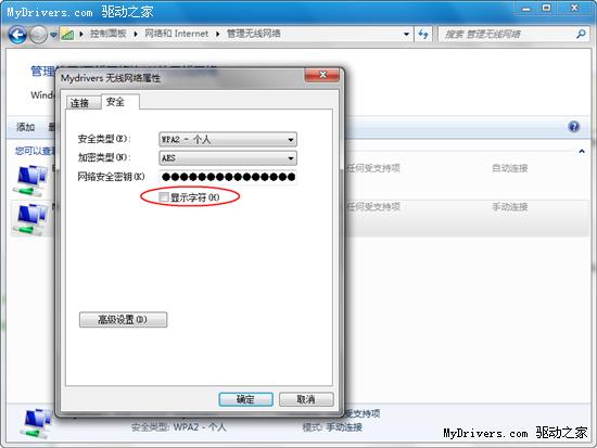 Windows 7可以直接查看無線密碼