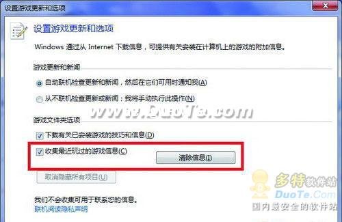 快速斷根Win7自動跟蹤用戶玩過的游戲