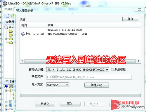 移動(dòng)硬盤裝Windows 7 只需要簡(jiǎn)單兩步