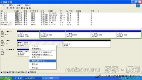 把原有分區(qū)進(jìn)行刪除