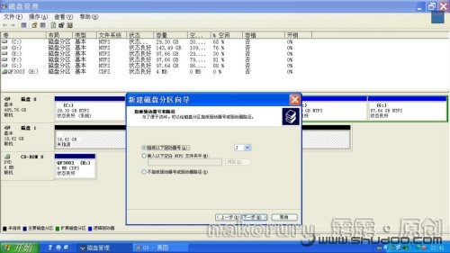 磁盤重新分區(qū)