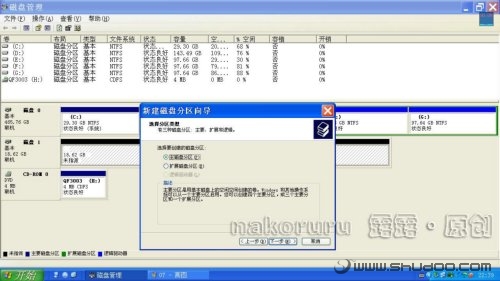 把原有分區(qū)進(jìn)行刪除