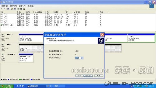 磁盤重新分區(qū)