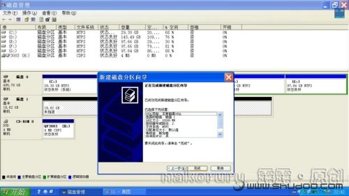 磁盤重新分區(qū)