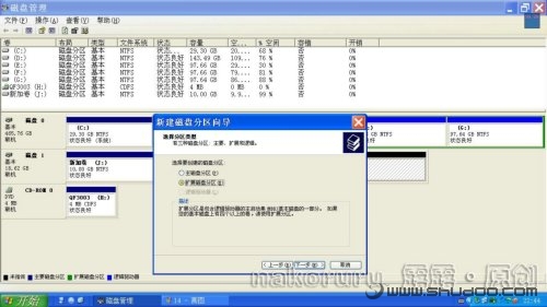 對剩下的空間建立擴(kuò)展分區(qū)