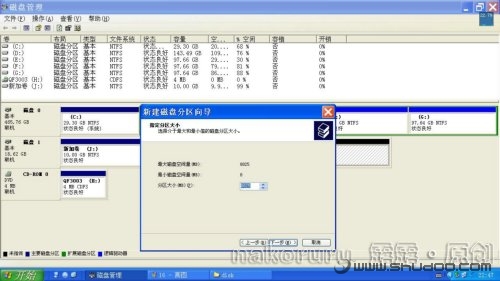 對剩下的空間建立擴(kuò)展分區(qū)
