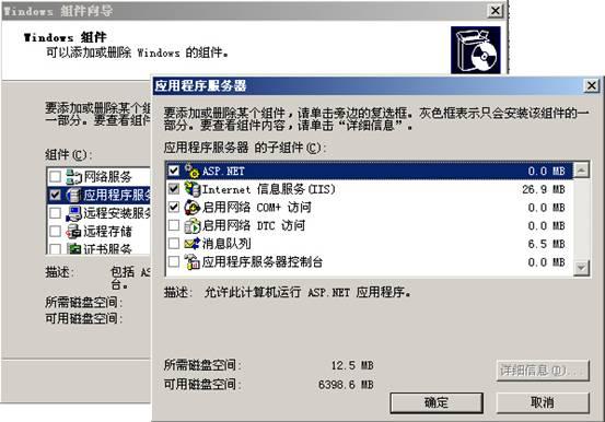 Windows2003 建立WEB服務(wù)器