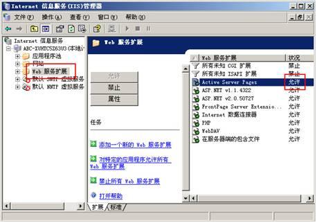Windows2003 建立WEB服務(wù)器