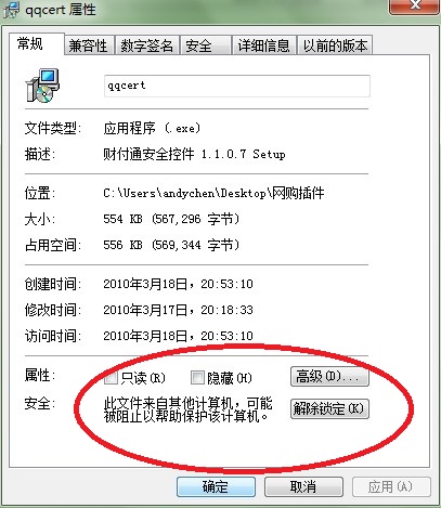 安裝軟件時(shí)提示&ldquo;無(wú)法驗(yàn)證發(fā)行者&rdquo;是什么原因？ - song32724 - 昊涵之家