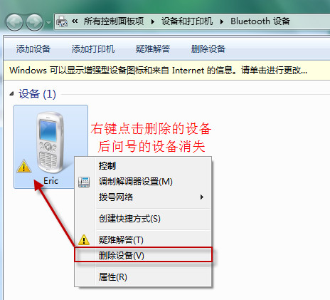win7系統(tǒng)Bluetooth外圍設(shè)備顯示嘆號如何解決