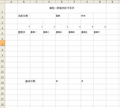 新年到 教你用Excel若何建造萬年歷