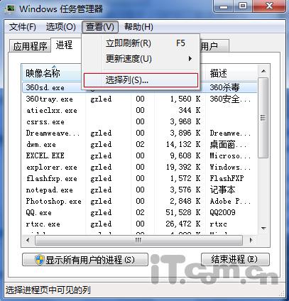 Windows7下教你查看软件所耗虚拟内存