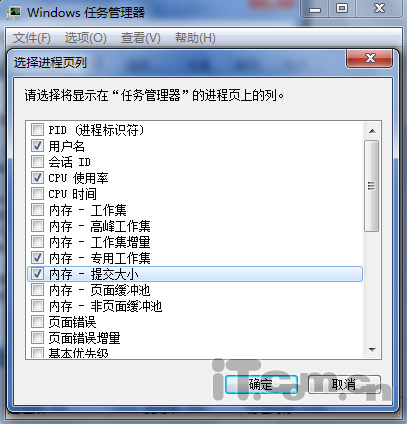 Windows7下教你查看软件所耗虚拟内存