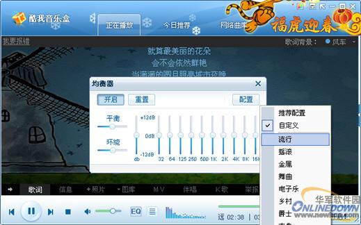 酷我音樂盒三招實用小技巧介紹