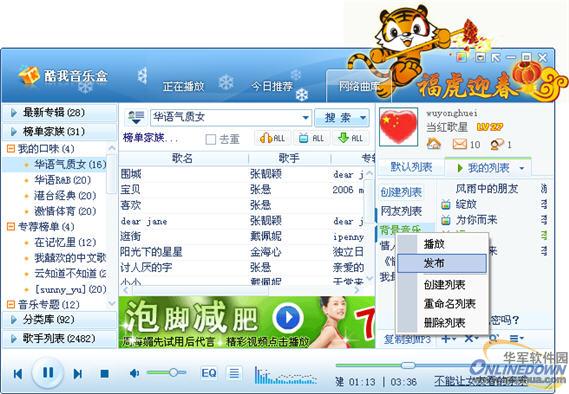 酷我音樂盒三招實用小技巧介紹