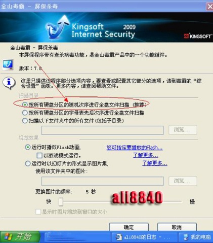 無需等待快速啟動(dòng)屏保的正確方法