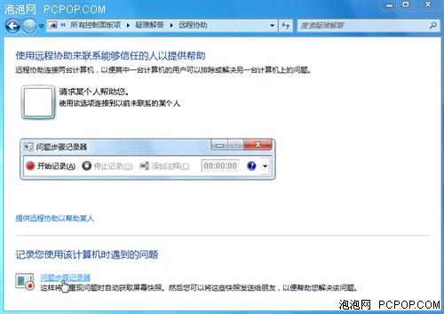 把手教你當(dāng)專家 Win7系統(tǒng)問(wèn)題易解決