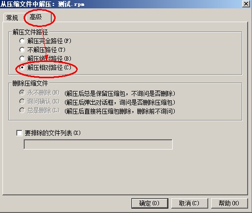 用好壓軟件巧妙解開RPM名目文件