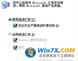 禁止Windows 7錯誤報告彈出提示窗口