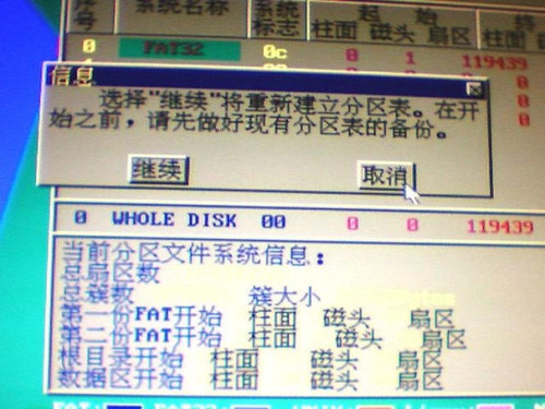 GHOST安裝出錯(cuò)！發(fā)生全區(qū)合并為C盤問題 