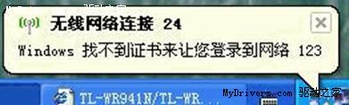 解決XP下Wi-Fi連接找不到證書(shū)的方法