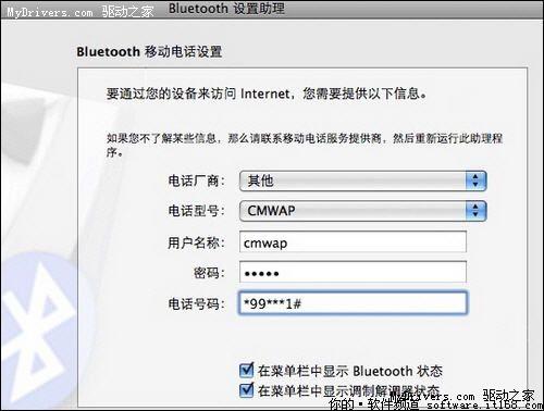 手把手教你Mac电脑经由过程手机GPRS上网