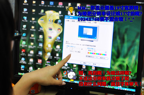 40%電腦用戶弄錯顯示分辨率之情景劇