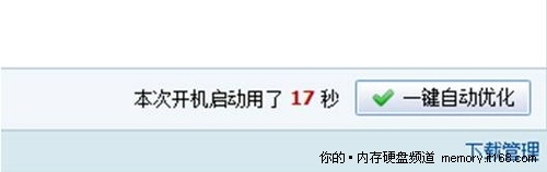 開機從1分多鐘變成17秒