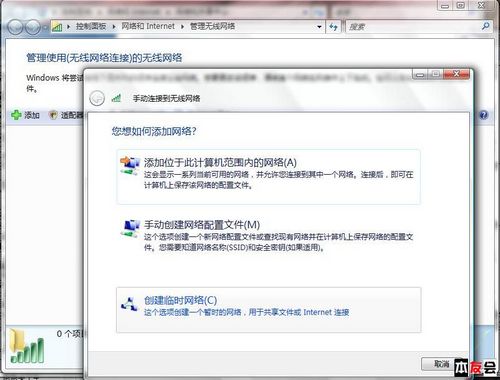 雙機(jī)無線對聯(lián)和橋接共享上網(wǎng)之Vista篇