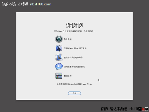 第七步：進入Mac OS X設置