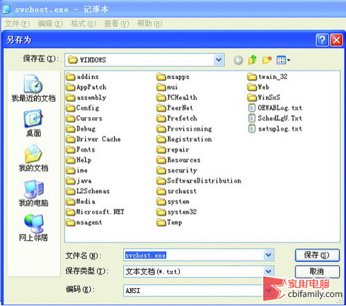 另類技巧 妙用“記事本”清除頑固病毒
